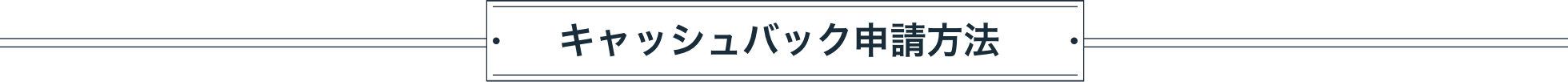 招待状 セット割 cashback