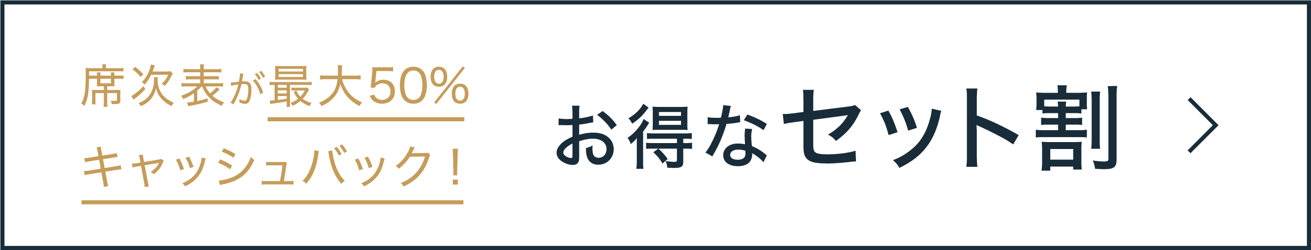 お得なセット割