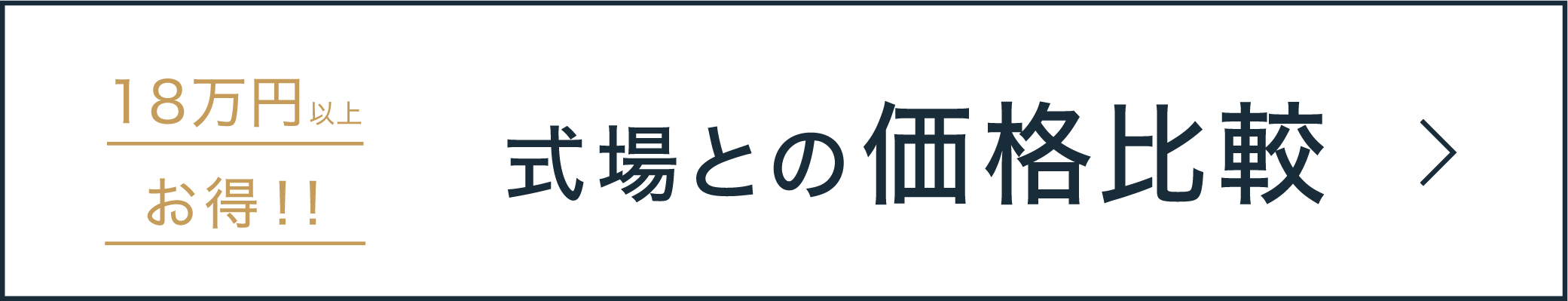 式場との価格比較